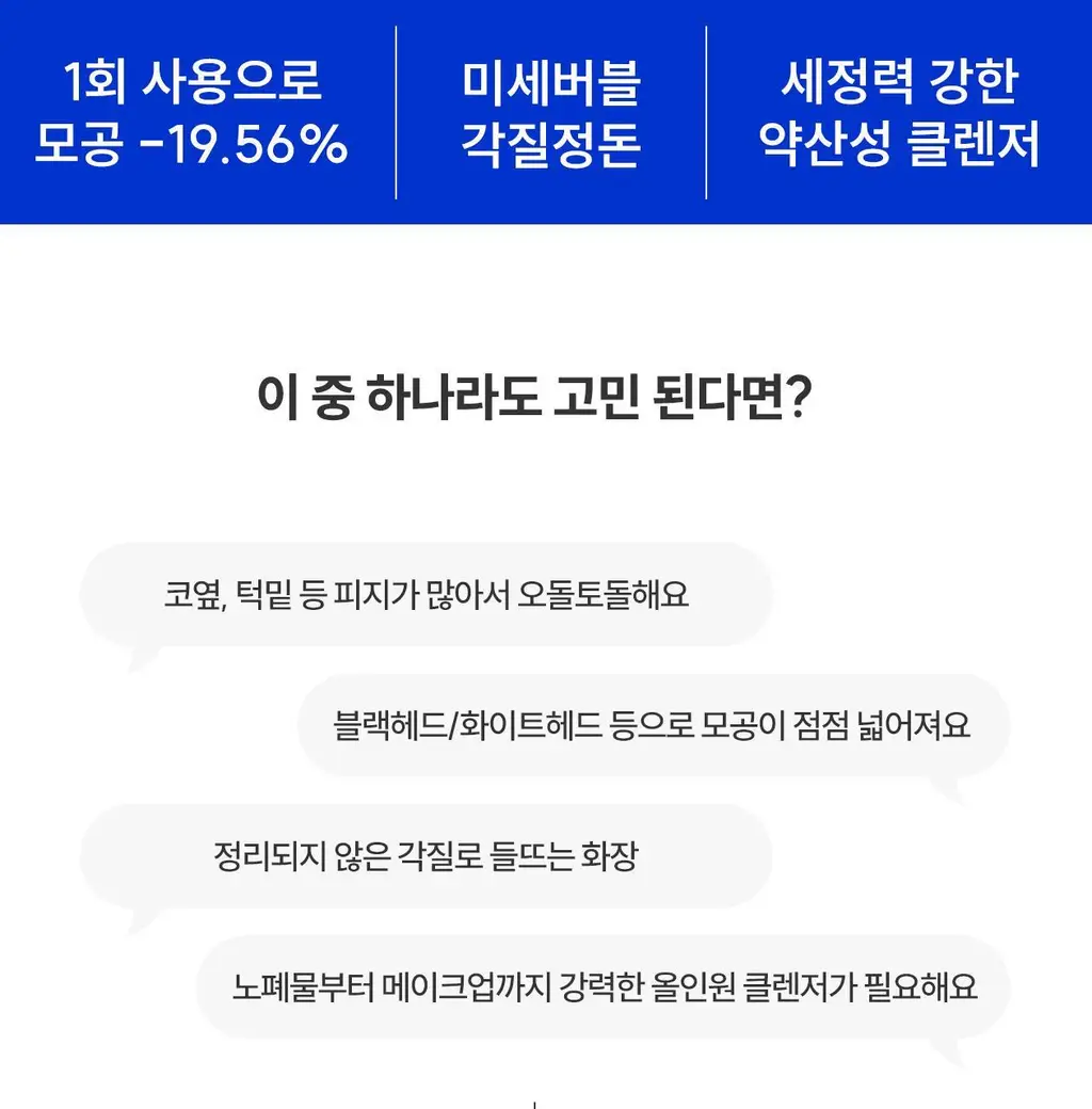 [19.56% 모공축소/블랙헤드] 로벡틴 포어케어 타이트닝 클렌징폼 150ml 상세페이지 12
